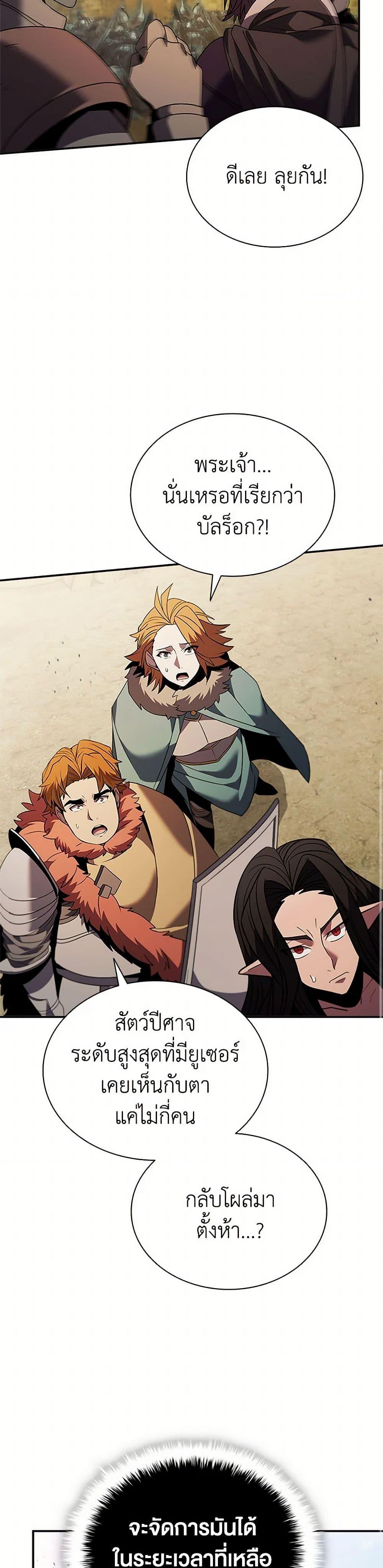 Taming Master ตอนที่ 178 42