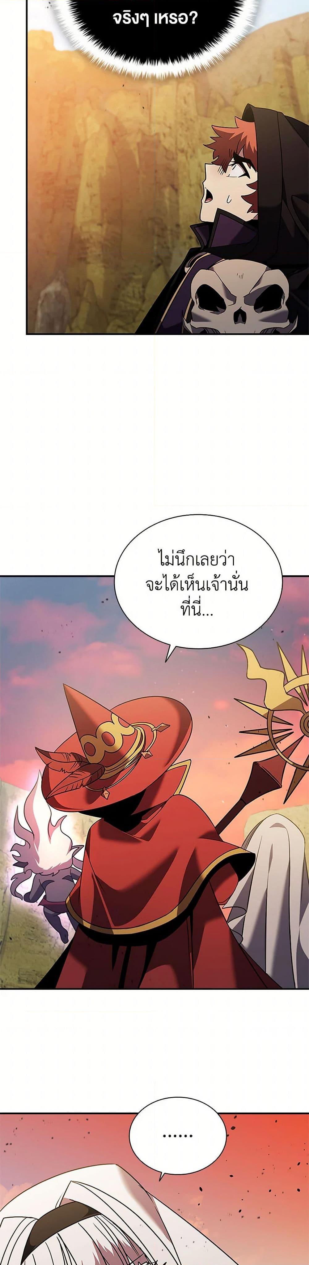Taming Master ตอนที่ 178 43