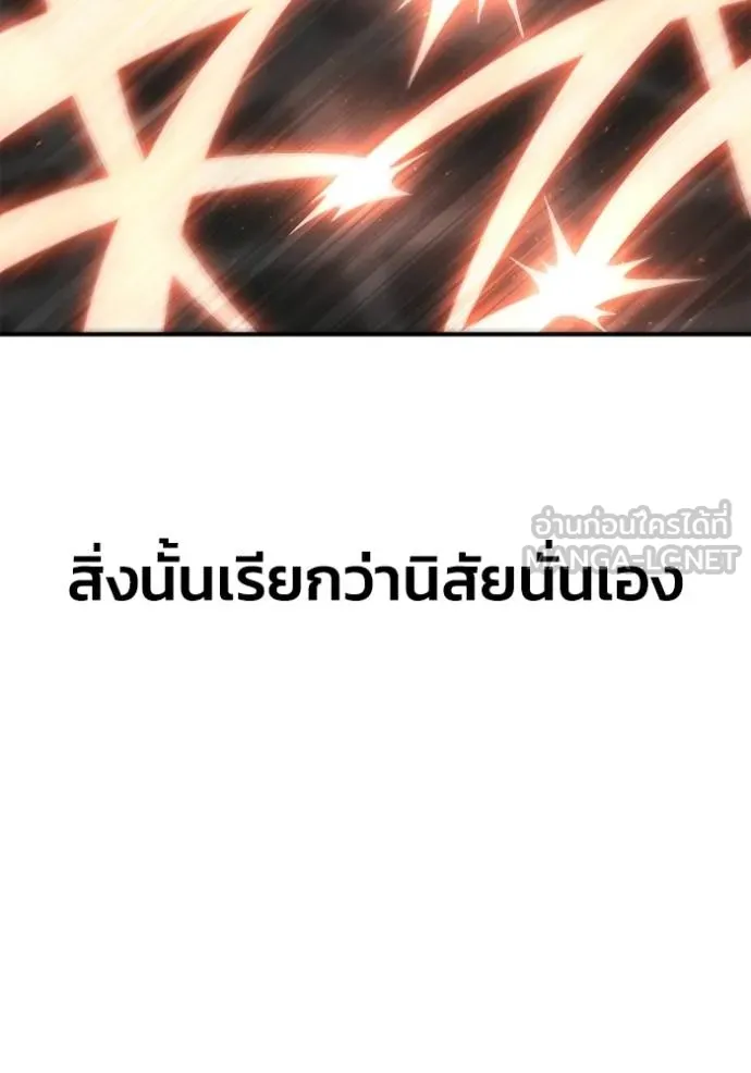 Superhuman Battlefield ตอนที่ 150 2