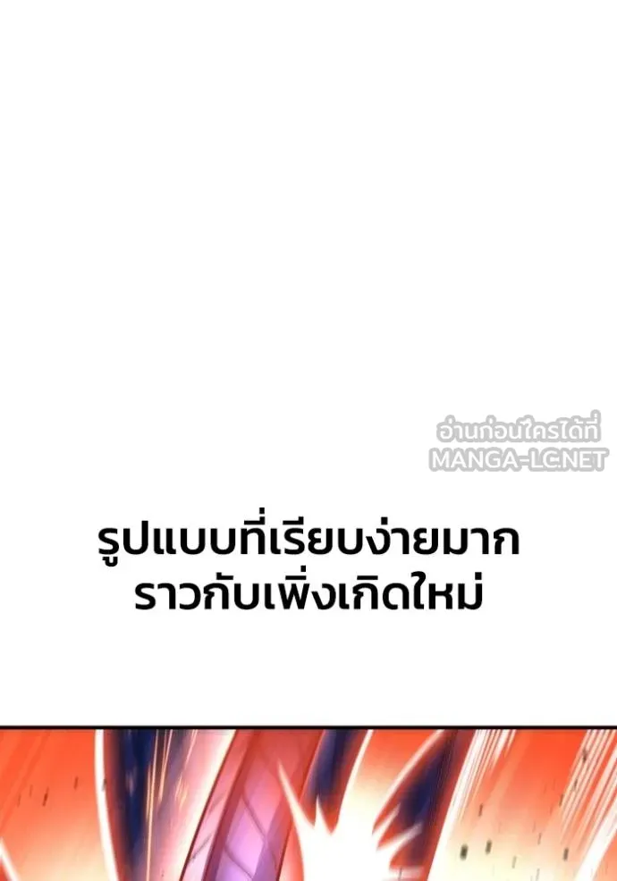 Superhuman Battlefield ตอนที่ 150 5