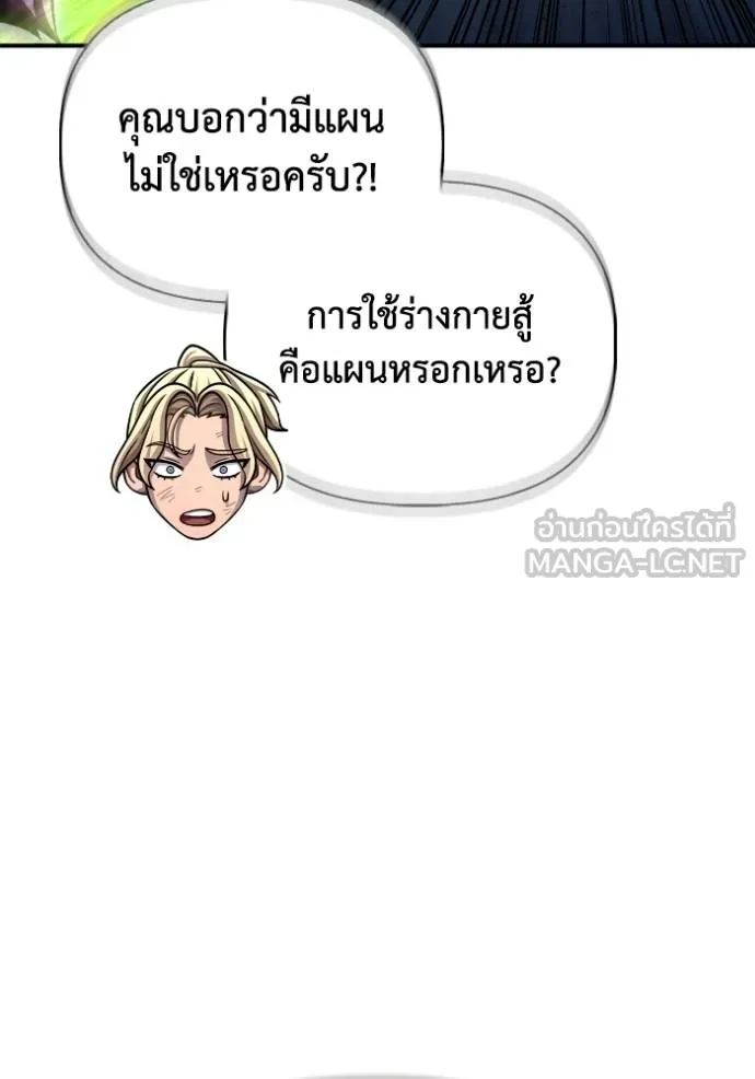 Superhuman Battlefield ตอนที่ 150 18