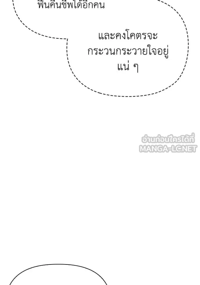 Superhuman Battlefield ตอนที่ 150 90