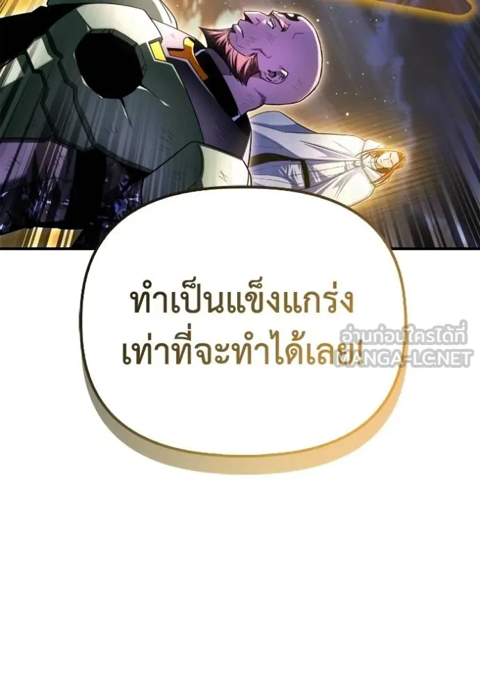 Superhuman Battlefield ตอนที่ 150 97