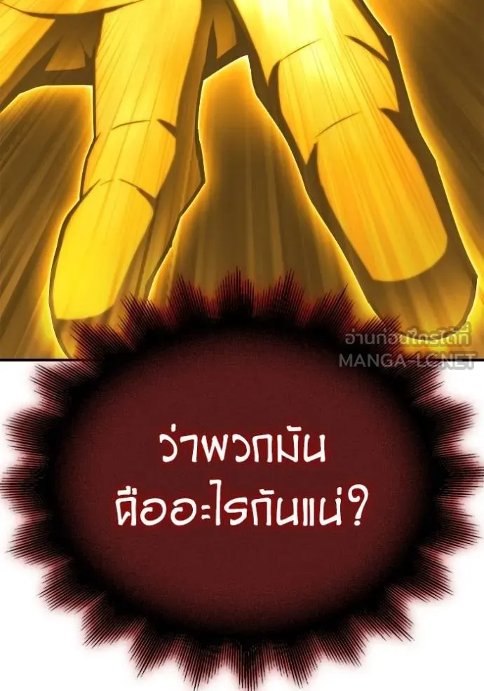 Superhuman Battlefield ตอนที่ 150 103