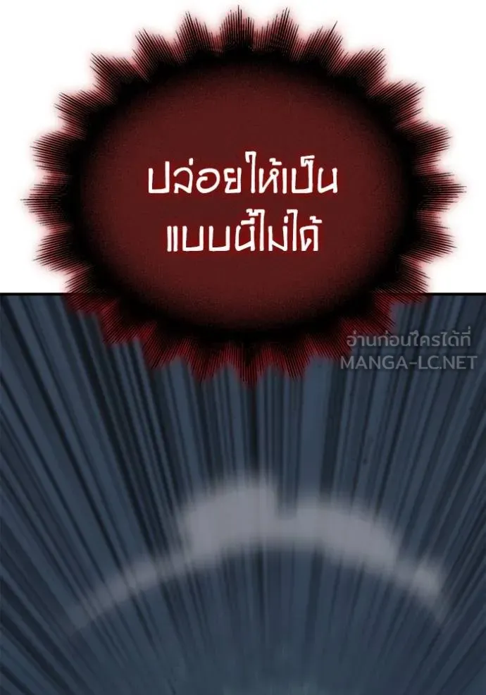 Superhuman Battlefield ตอนที่ 150 108
