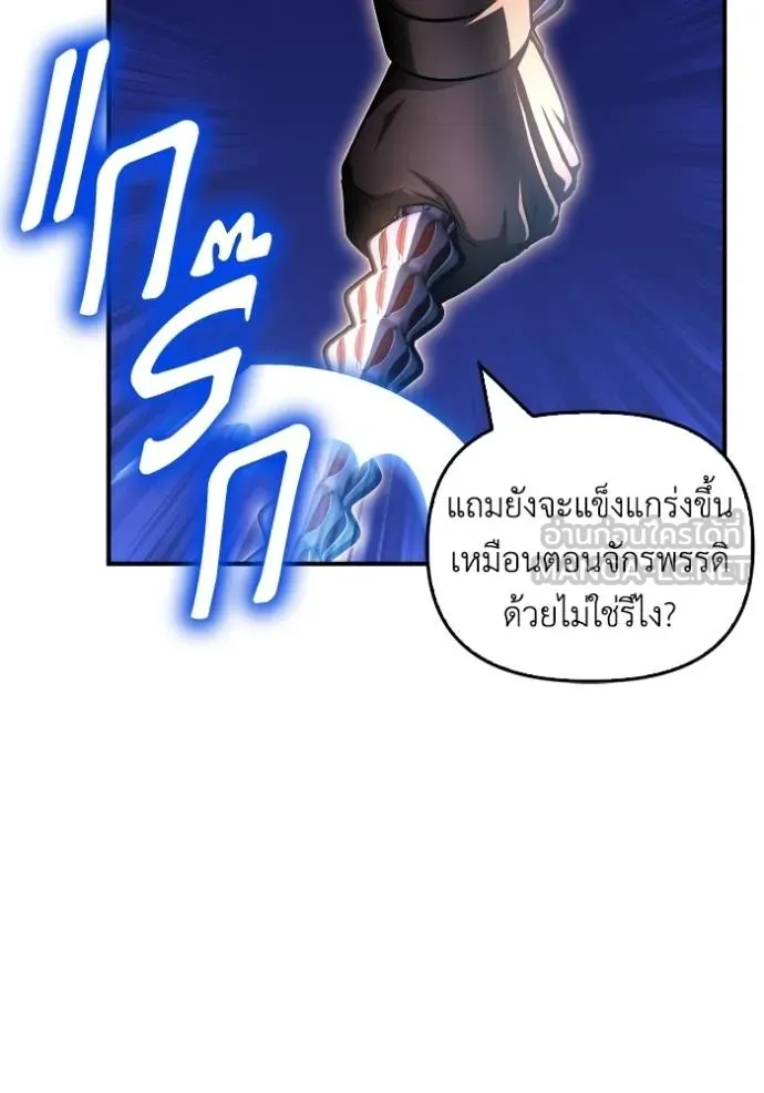 Superhuman Battlefield ตอนที่ 150 127