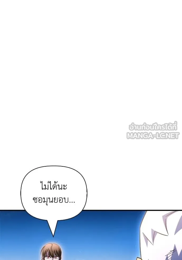 Superhuman Battlefield ตอนที่ 150 138