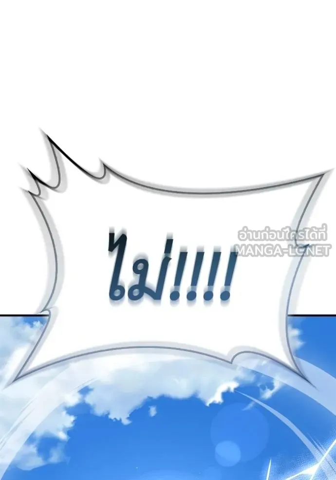 Superhuman Battlefield ตอนที่ 150 145