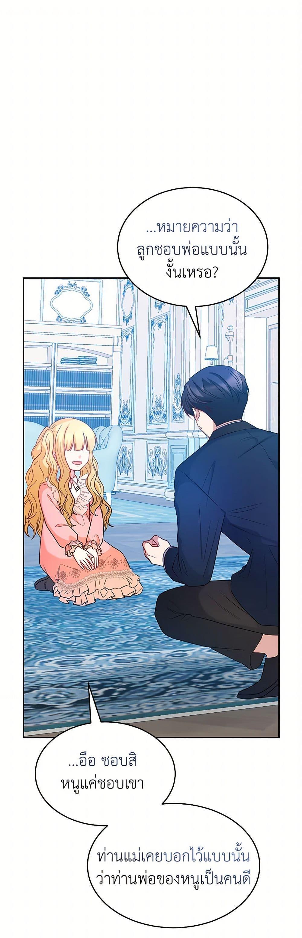 Saved by Crazy Stepfather! ตอนที่ 45 2