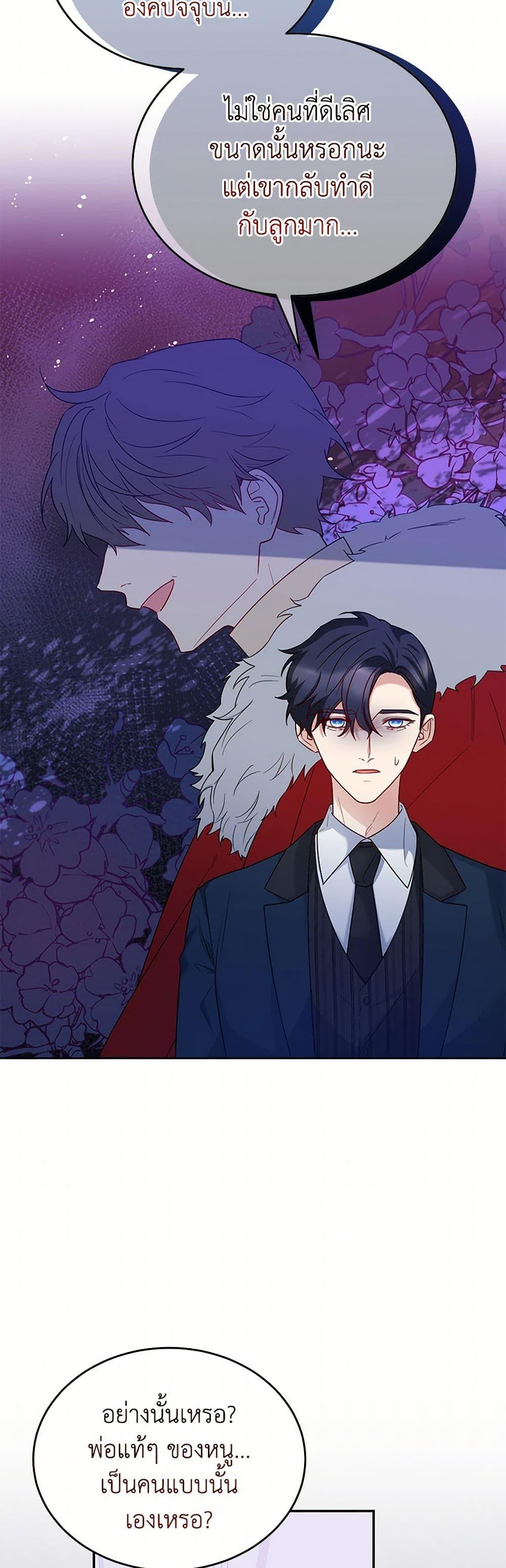 Saved by Crazy Stepfather! ตอนที่ 45 4