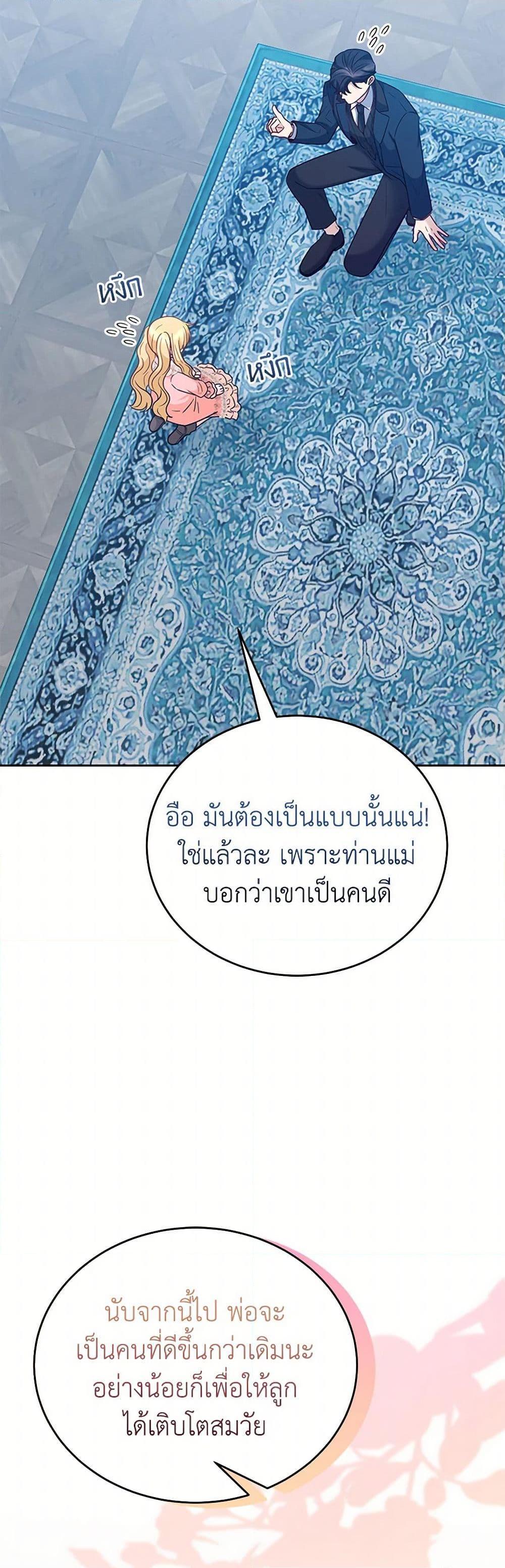Saved by Crazy Stepfather! ตอนที่ 45 6