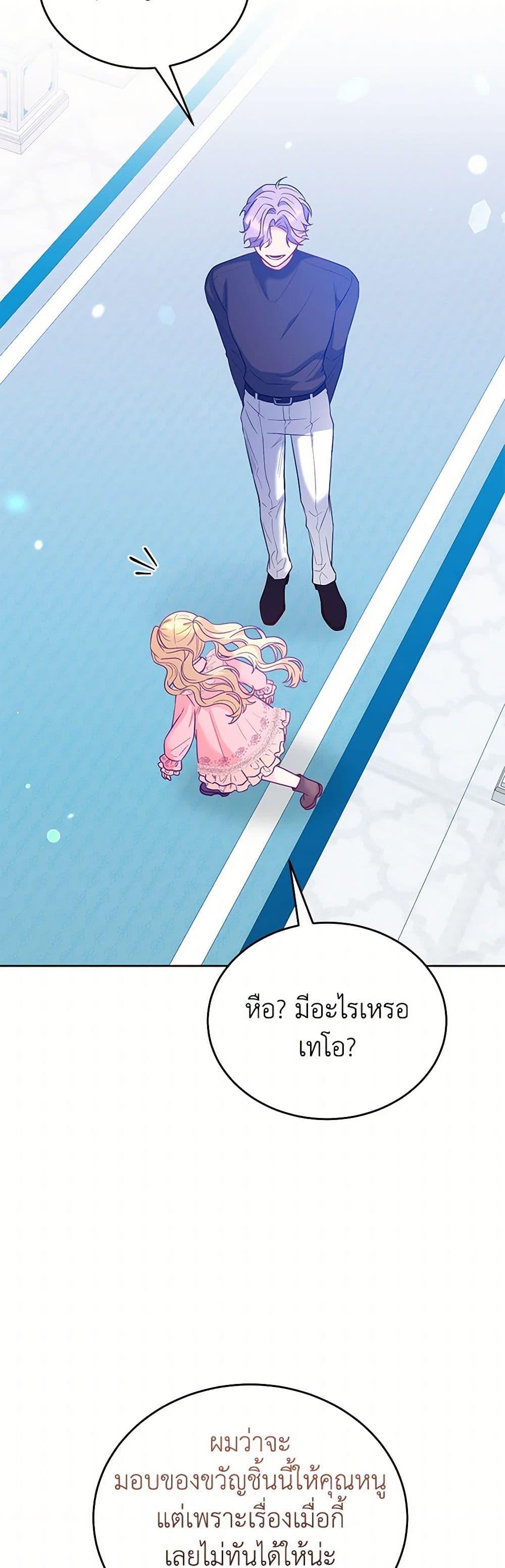 Saved by Crazy Stepfather! ตอนที่ 45 12
