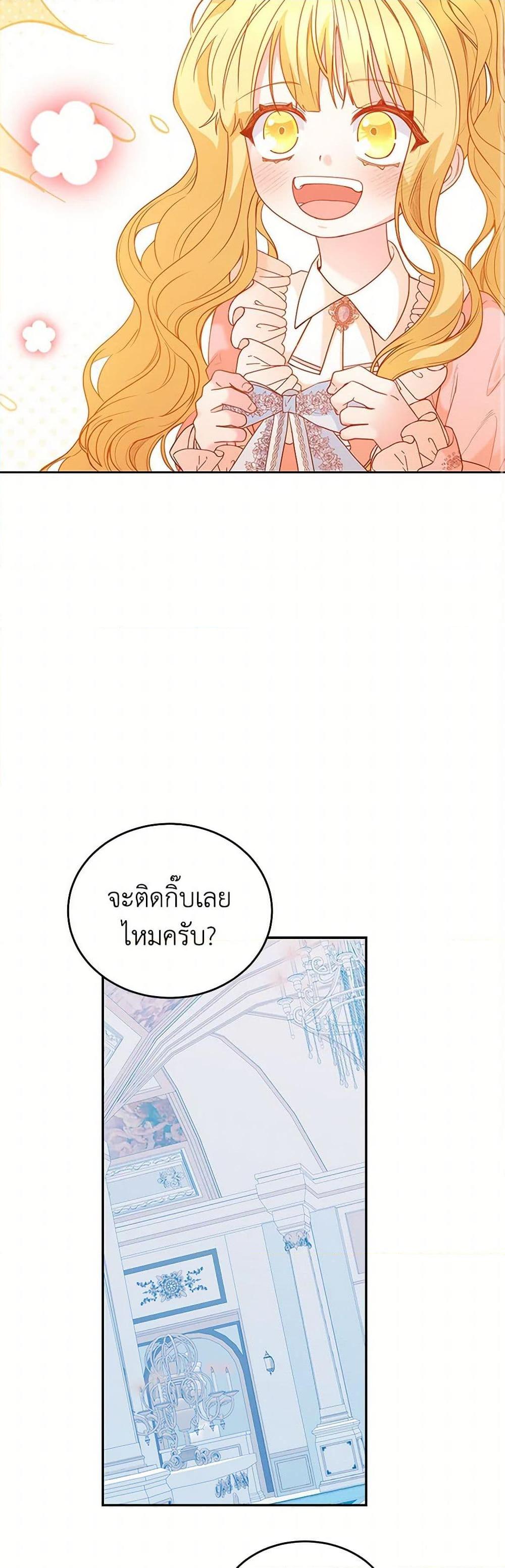 Saved by Crazy Stepfather! ตอนที่ 45 17