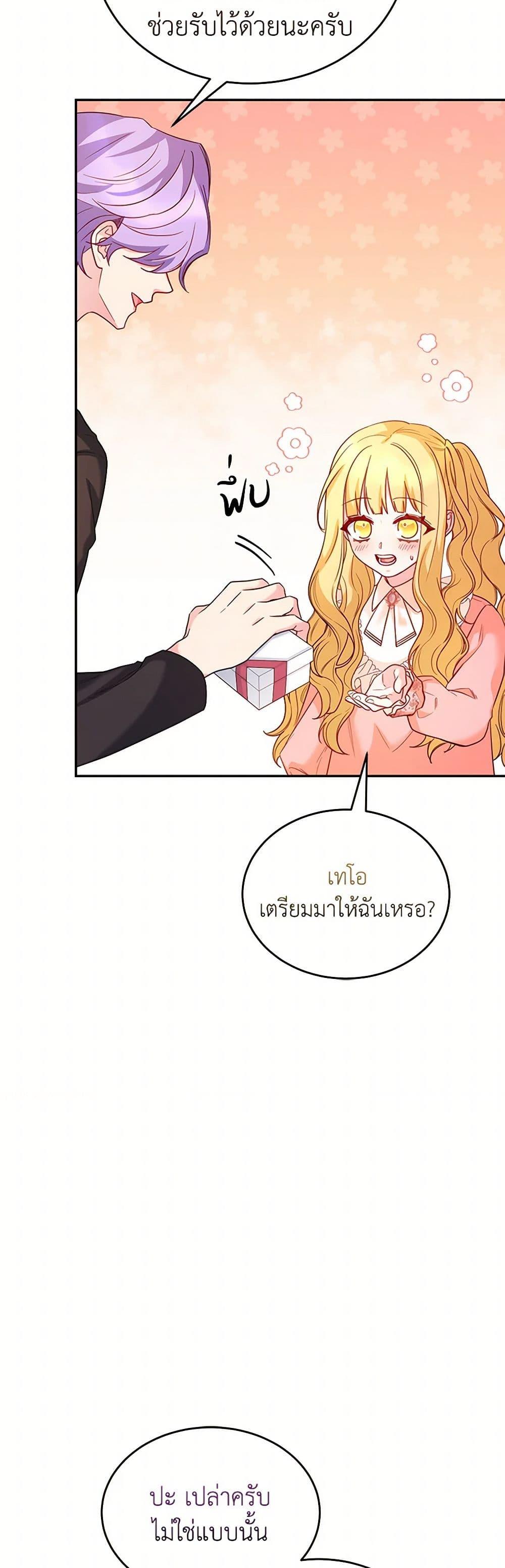 Saved by Crazy Stepfather! ตอนที่ 45 13