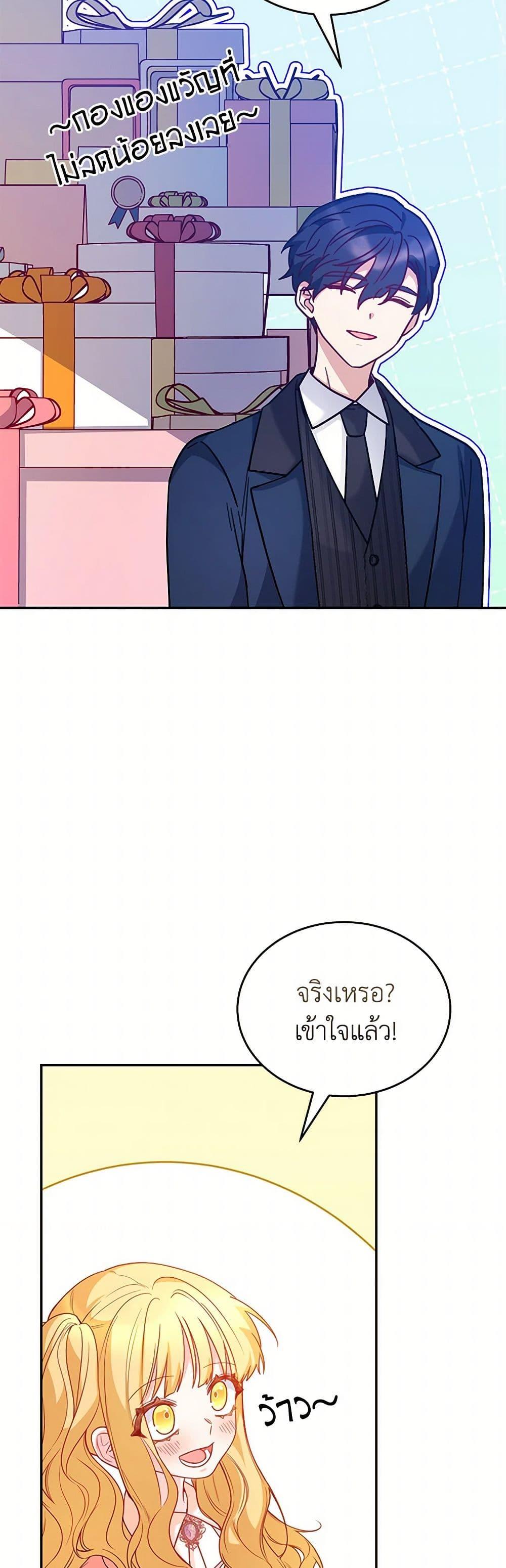Saved by Crazy Stepfather! ตอนที่ 45 10