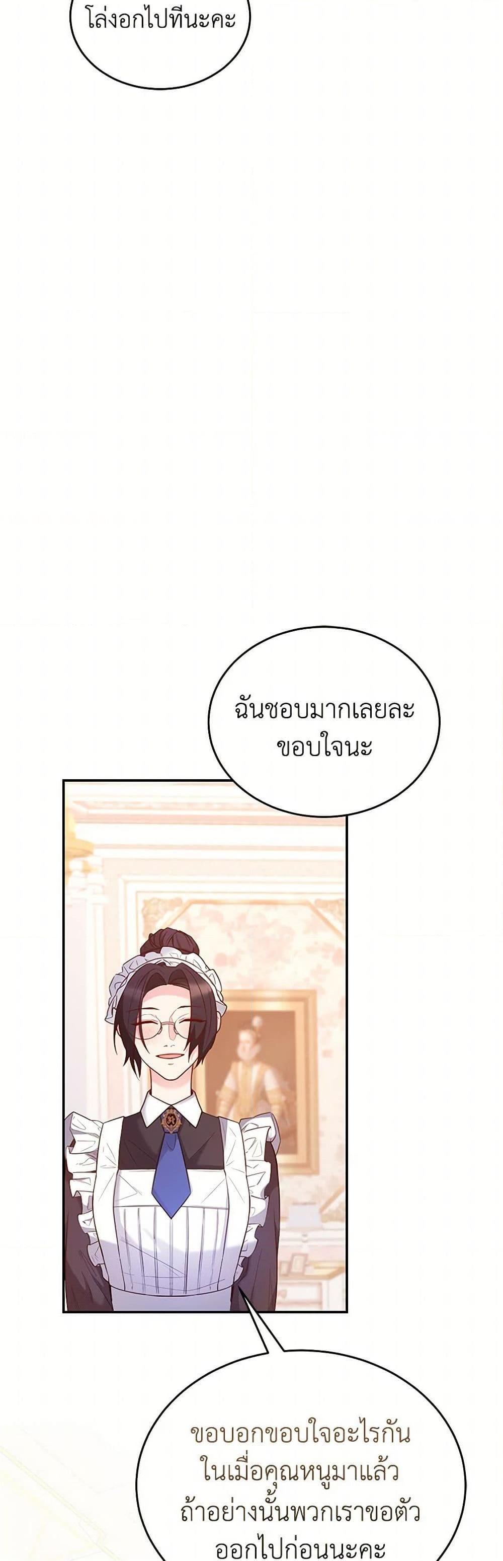Saved by Crazy Stepfather! ตอนที่ 45 20