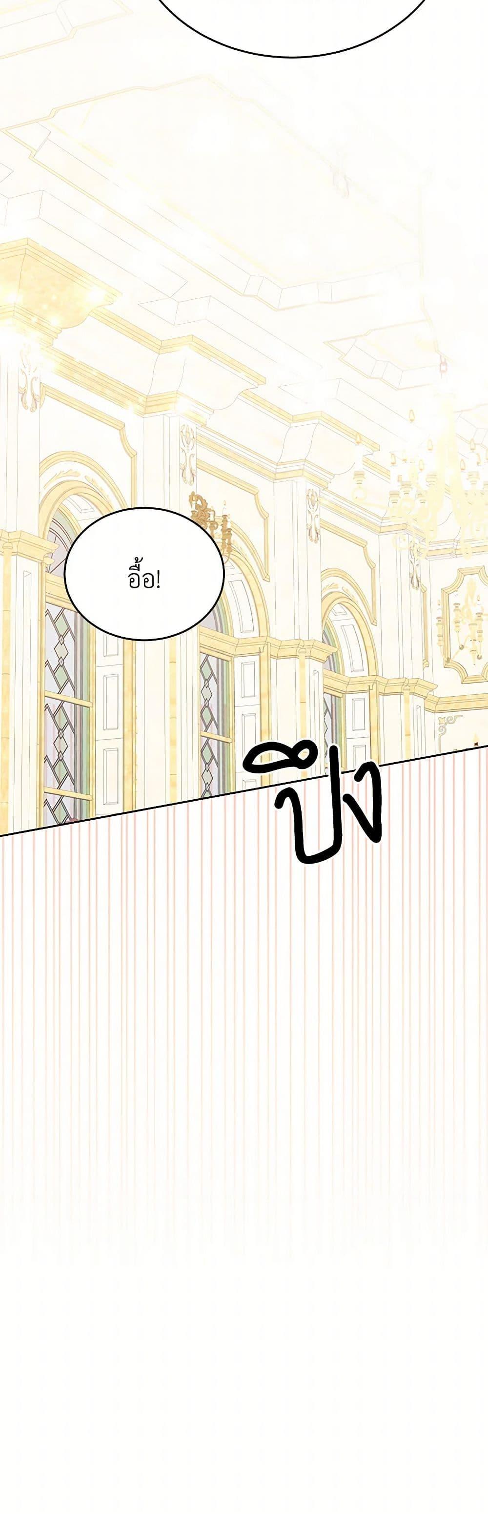 Saved by Crazy Stepfather! ตอนที่ 45 21
