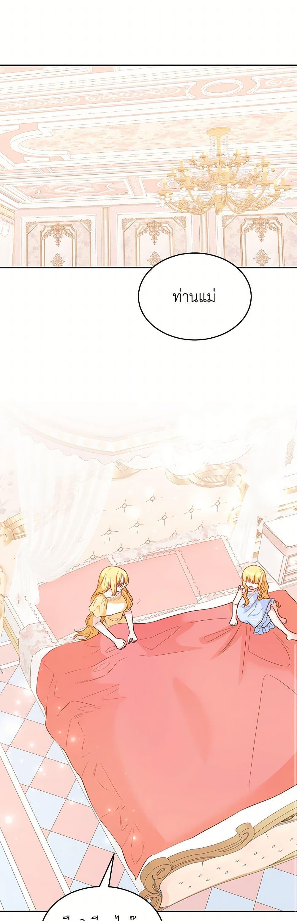 Saved by Crazy Stepfather! ตอนที่ 45 22