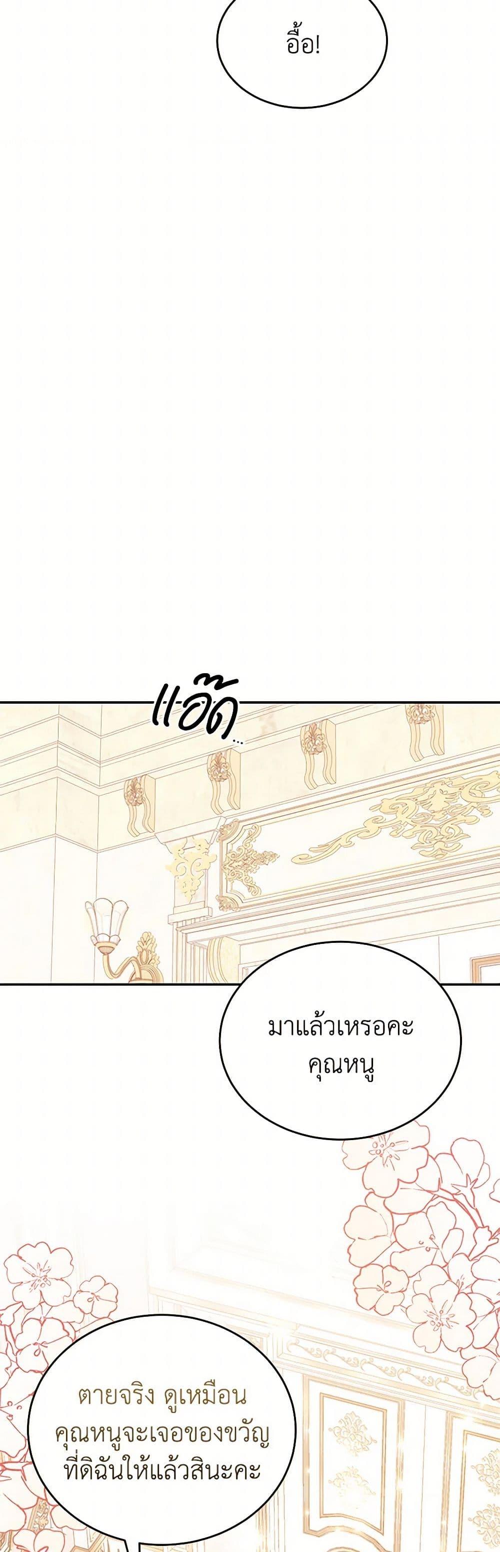 Saved by Crazy Stepfather! ตอนที่ 45 18