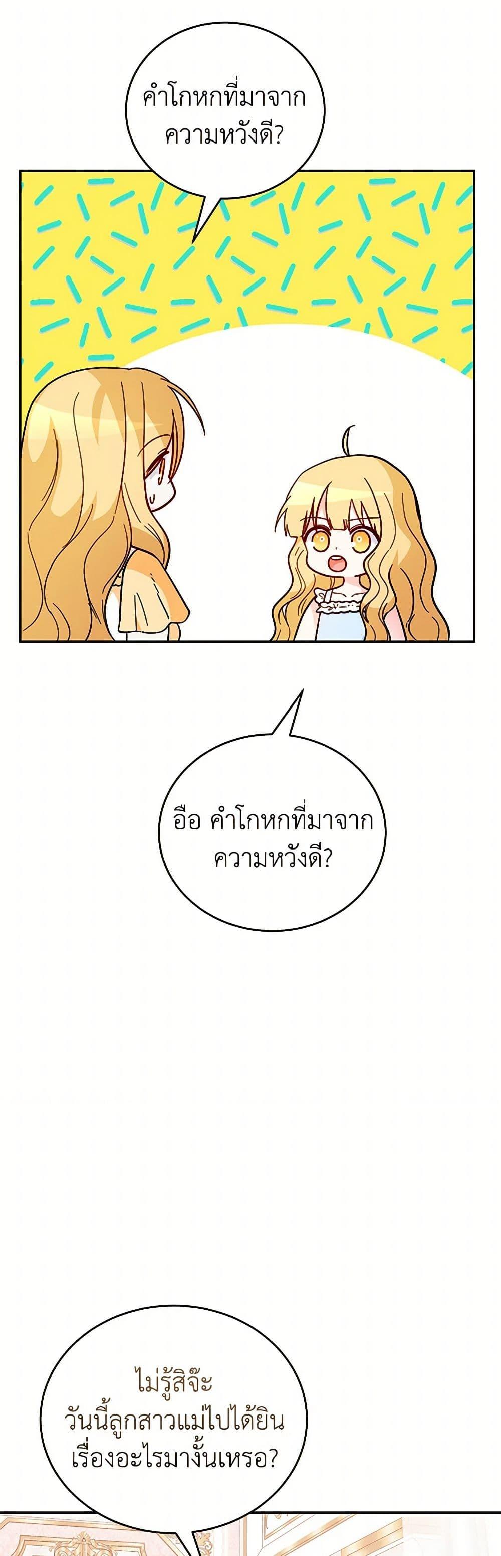 Saved by Crazy Stepfather! ตอนที่ 45 24