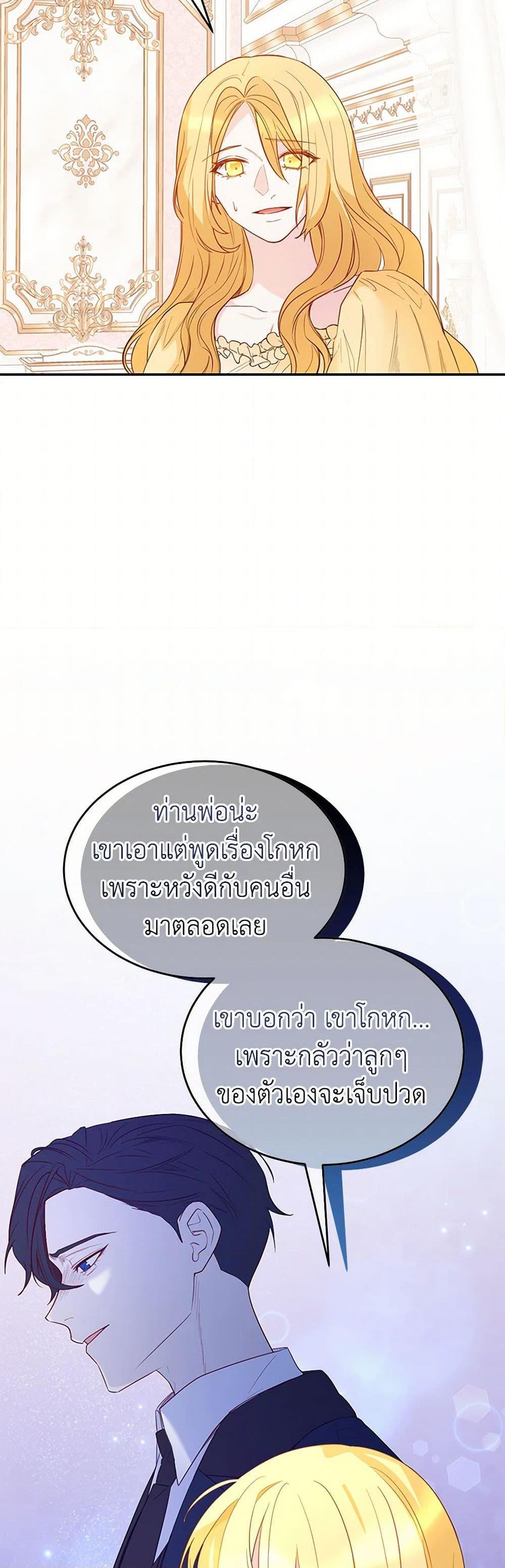 Saved by Crazy Stepfather! ตอนที่ 45 25