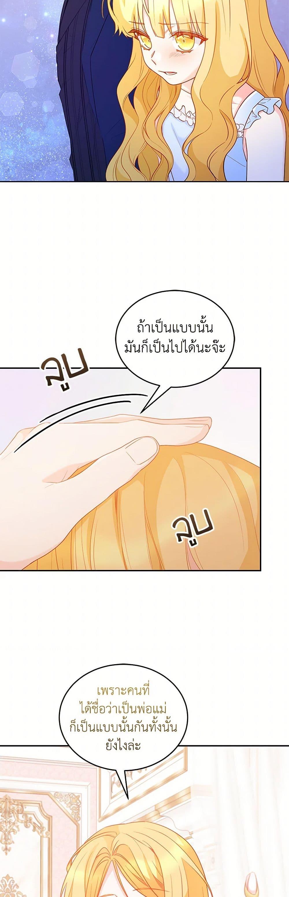 Saved by Crazy Stepfather! ตอนที่ 45 26