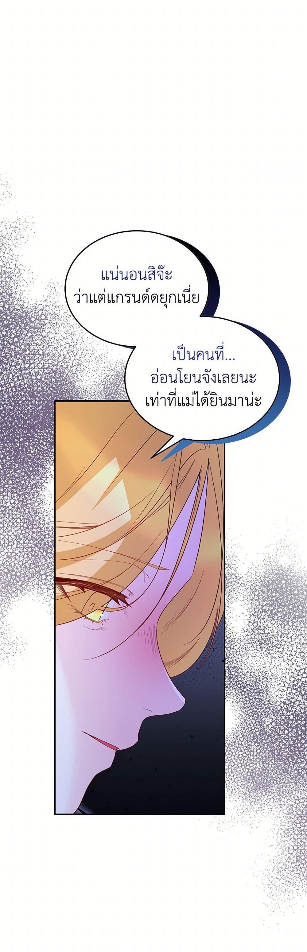 Saved by Crazy Stepfather! ตอนที่ 45 28