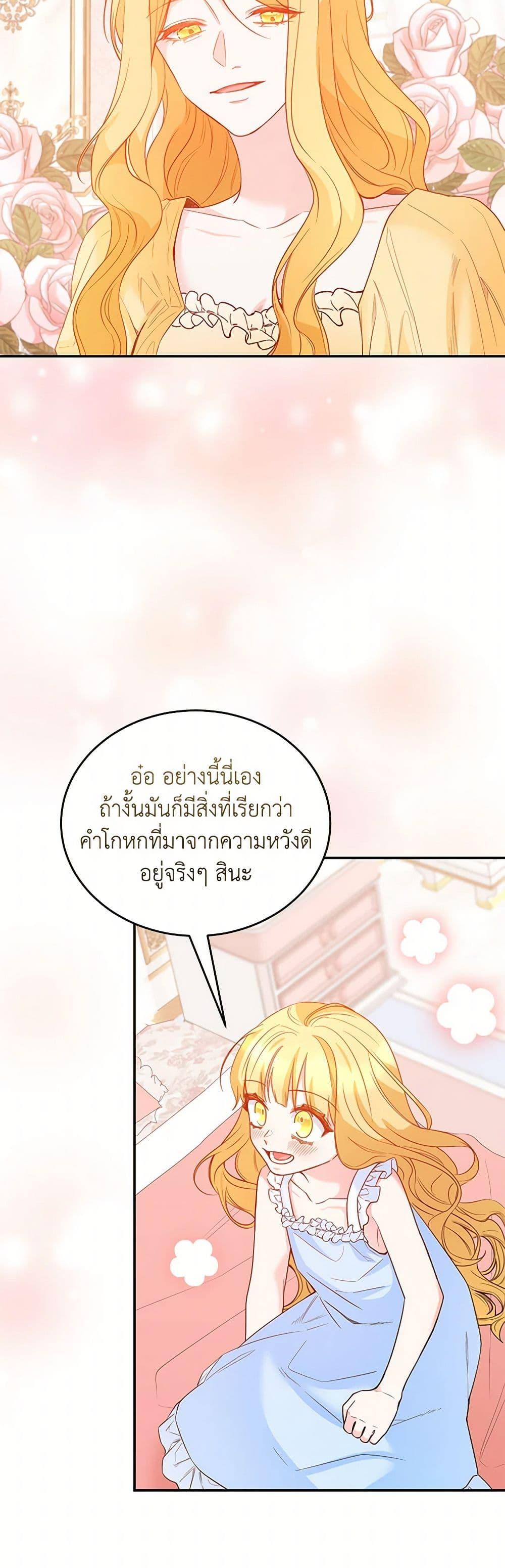 Saved by Crazy Stepfather! ตอนที่ 45 27