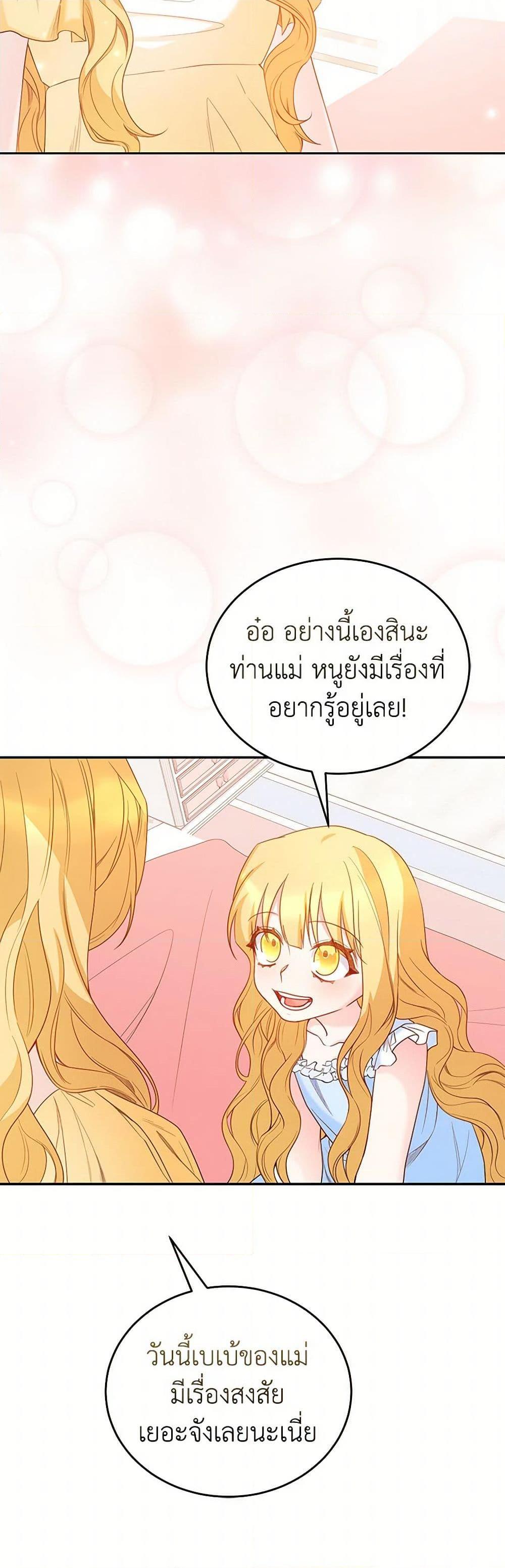 Saved by Crazy Stepfather! ตอนที่ 45 32