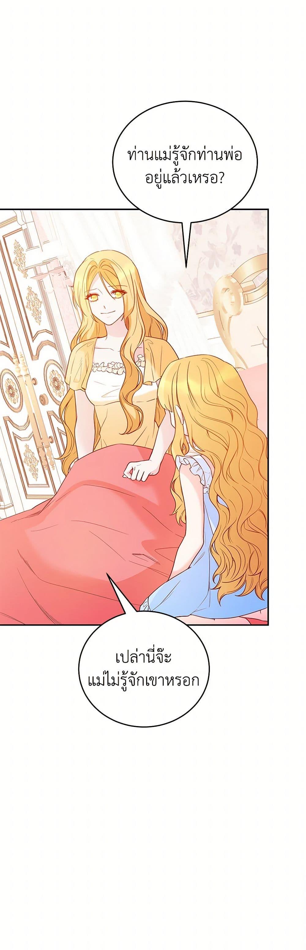 Saved by Crazy Stepfather! ตอนที่ 45 29