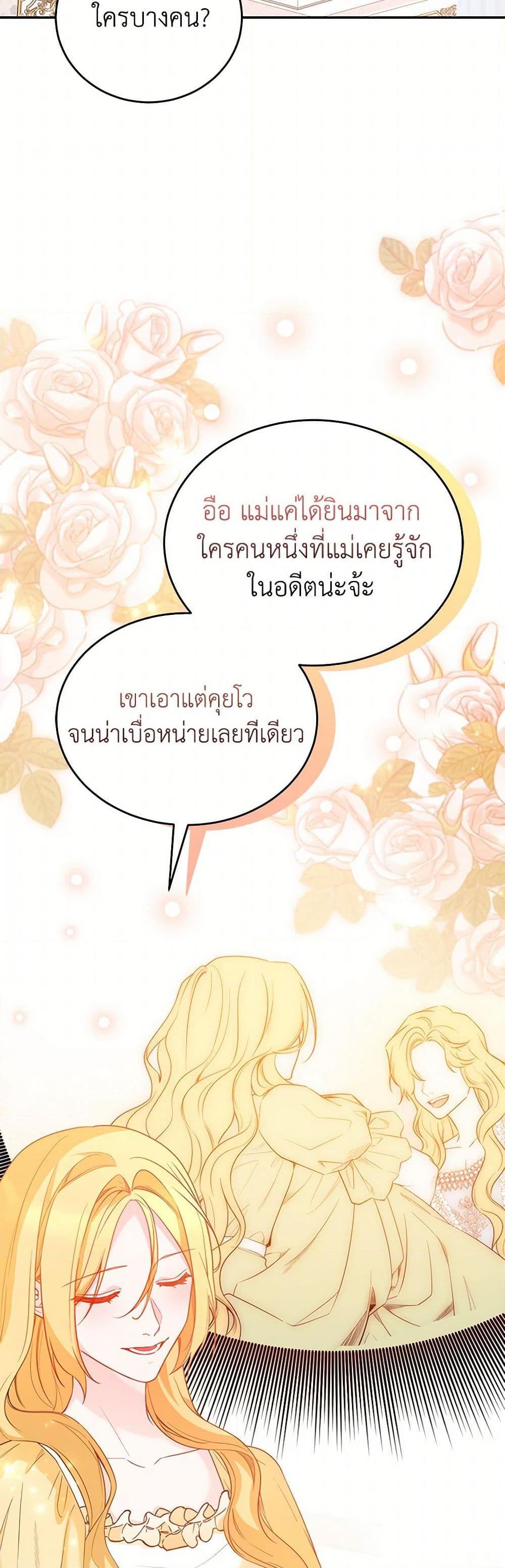 Saved by Crazy Stepfather! ตอนที่ 45 31
