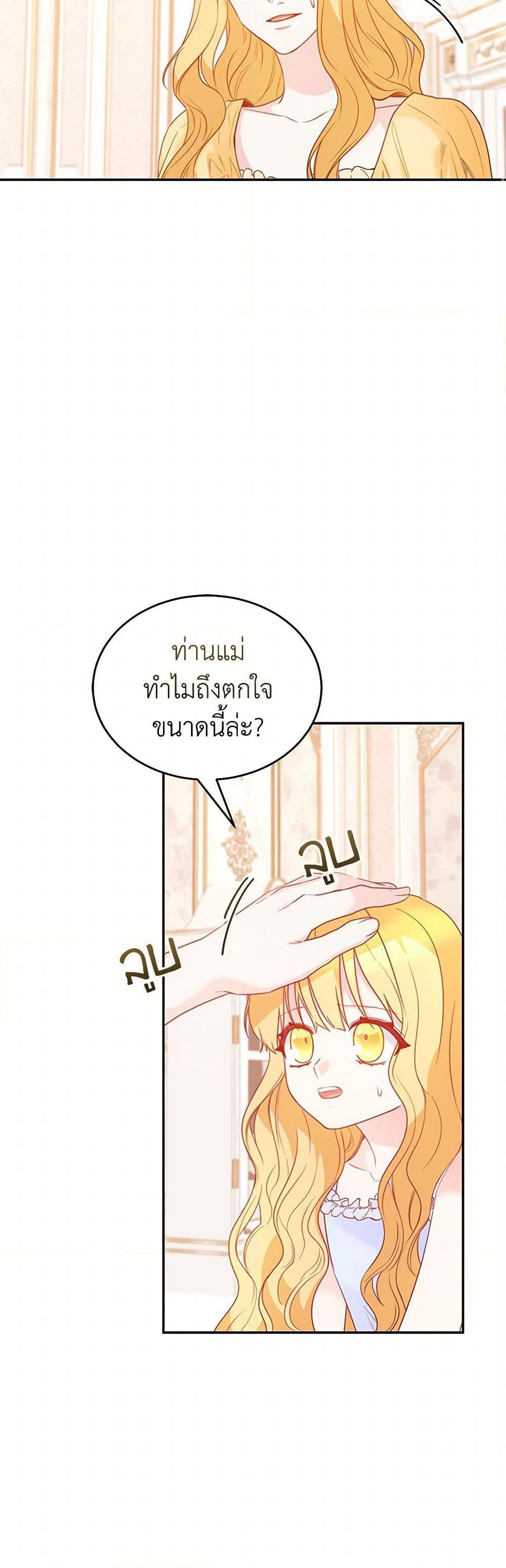 Saved by Crazy Stepfather! ตอนที่ 45 37