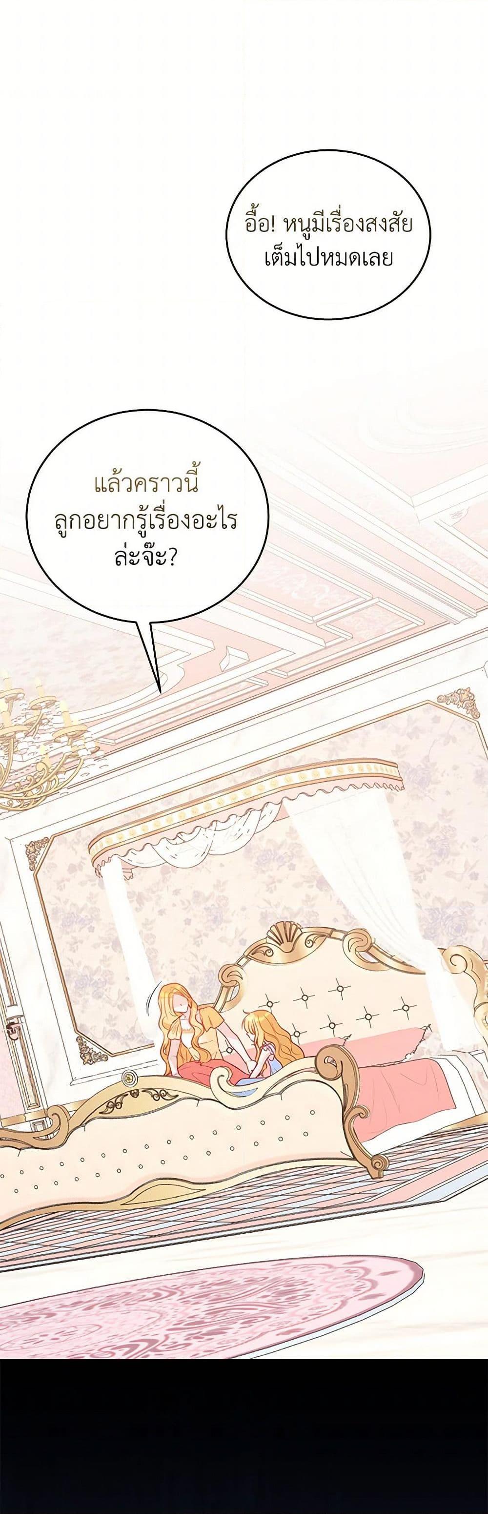Saved by Crazy Stepfather! ตอนที่ 45 33