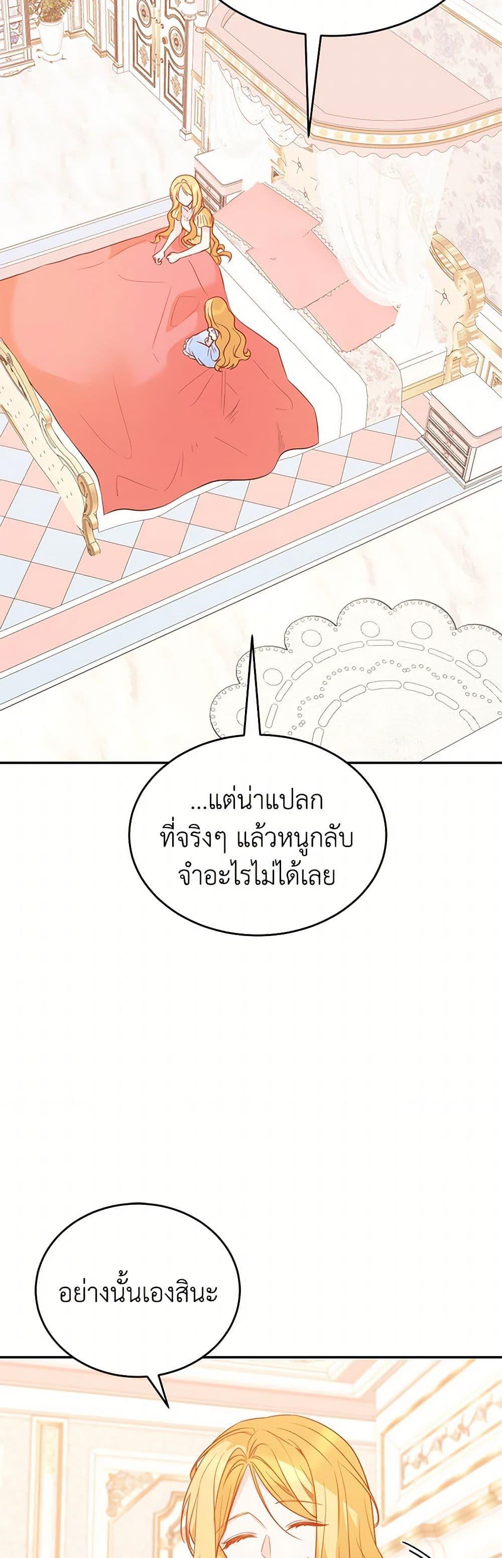 Saved by Crazy Stepfather! ตอนที่ 45 36
