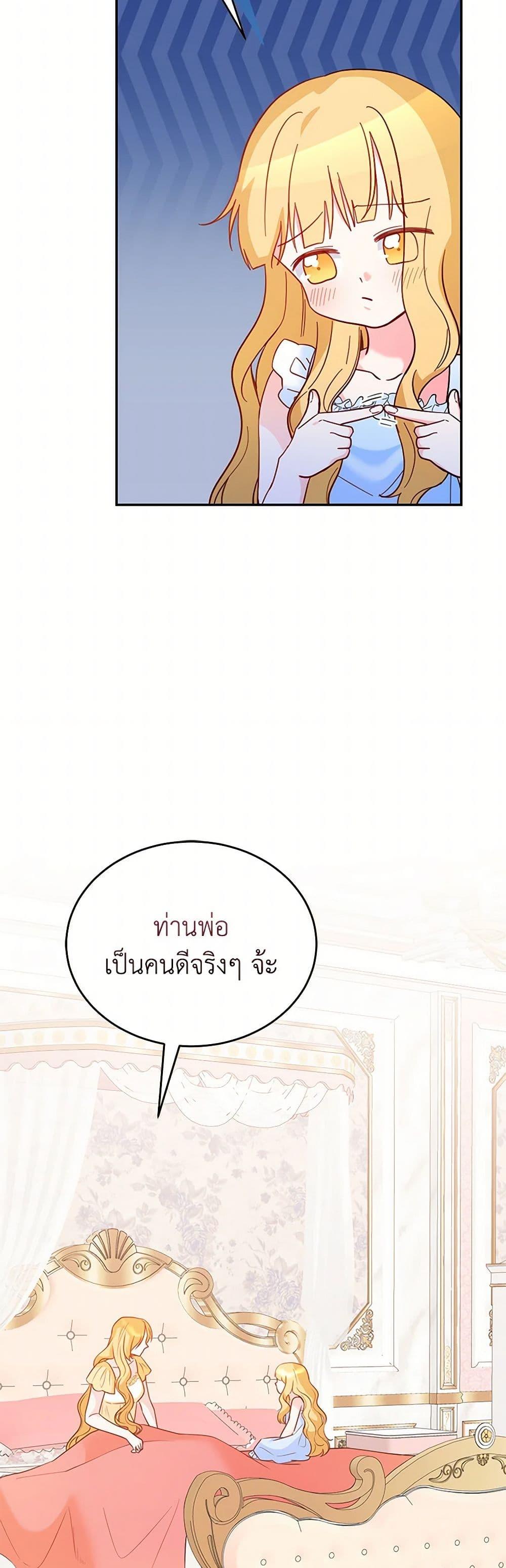 Saved by Crazy Stepfather! ตอนที่ 45 39