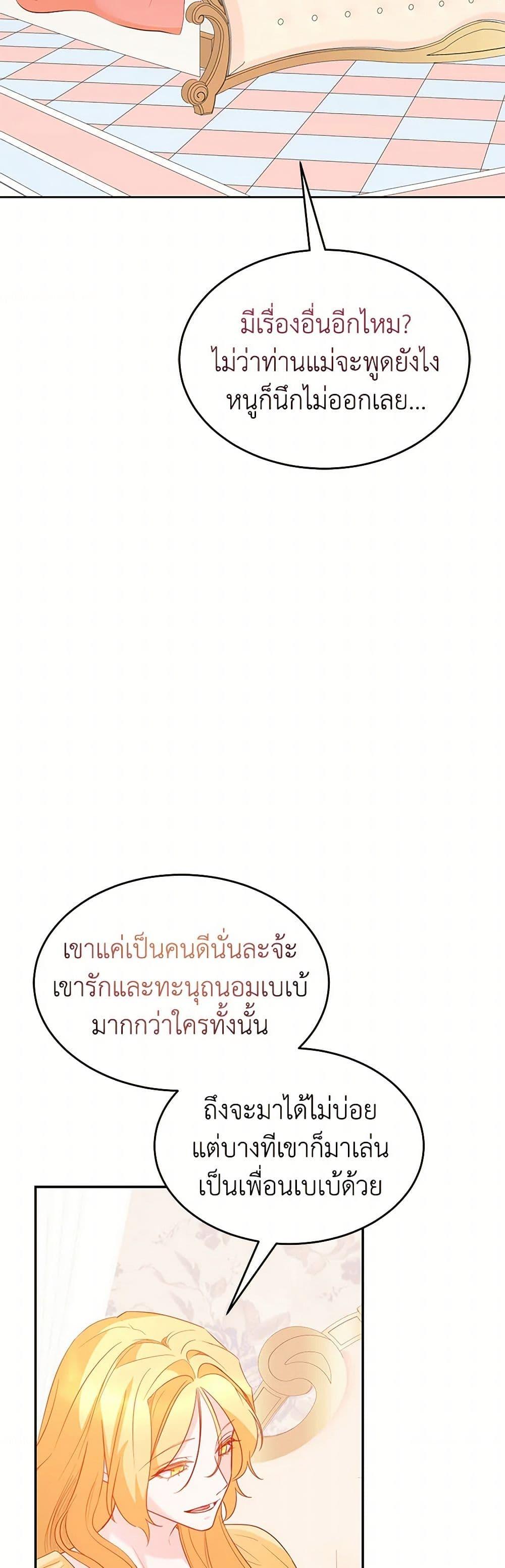 Saved by Crazy Stepfather! ตอนที่ 45 40