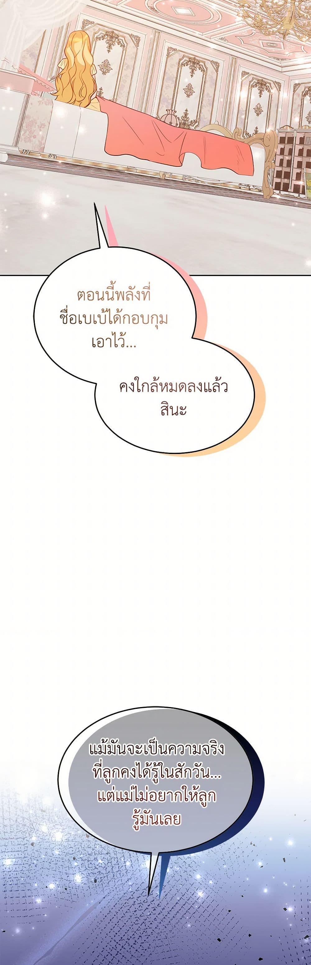 Saved by Crazy Stepfather! ตอนที่ 45 50