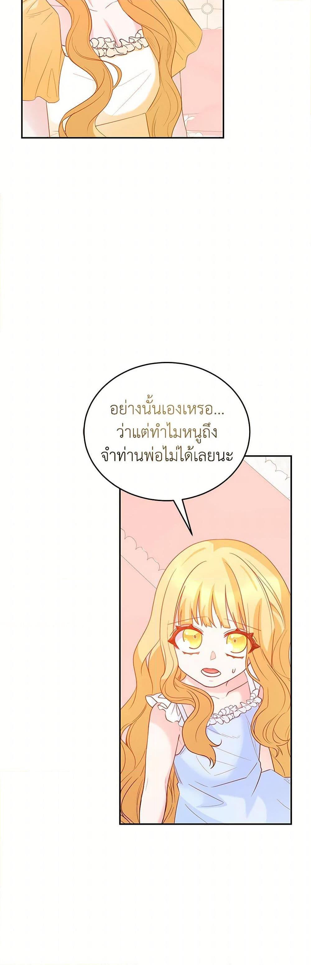 Saved by Crazy Stepfather! ตอนที่ 45 41