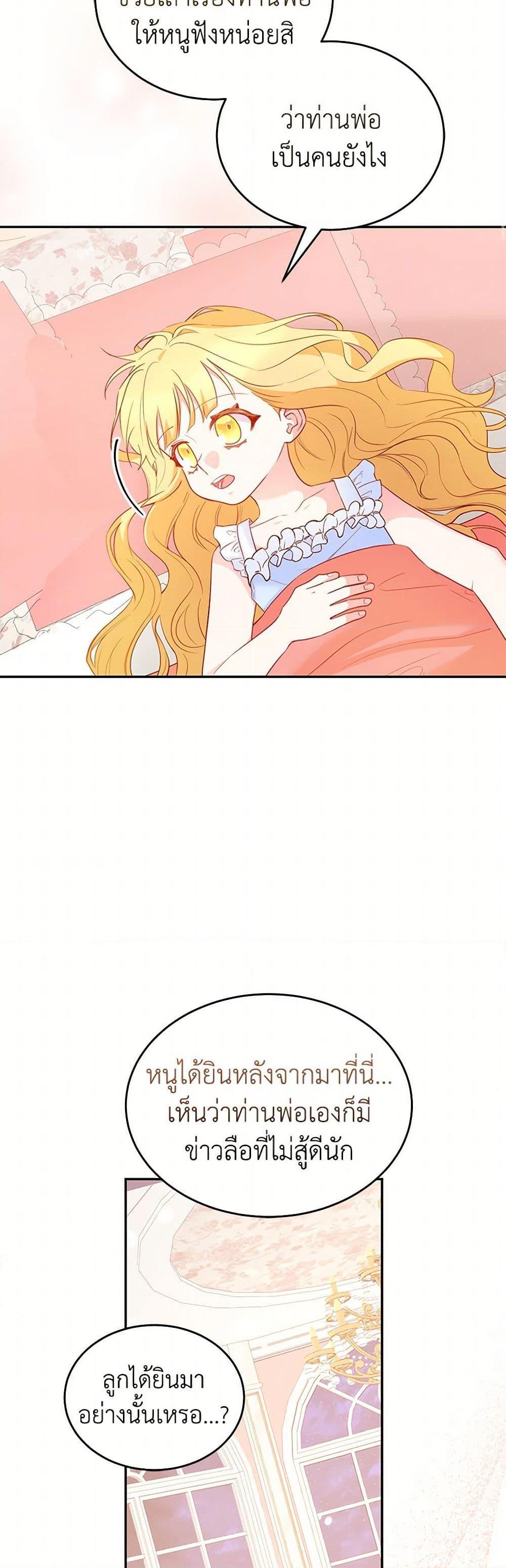 Saved by Crazy Stepfather! ตอนที่ 45 45