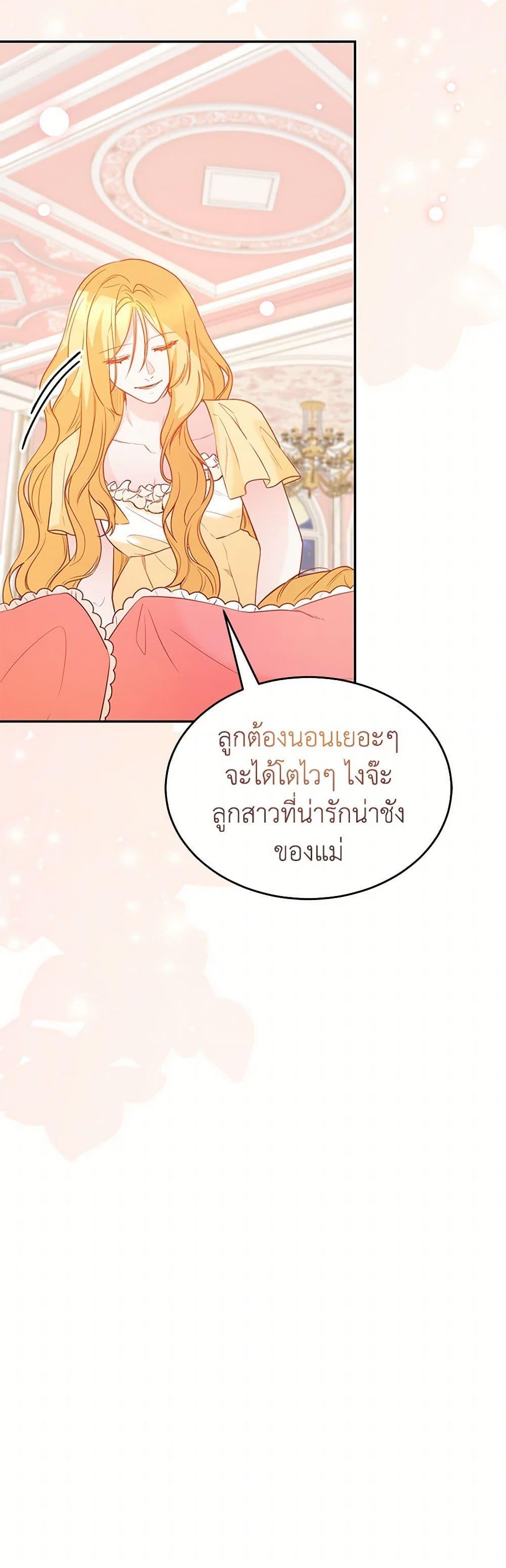 Saved by Crazy Stepfather! ตอนที่ 45 48