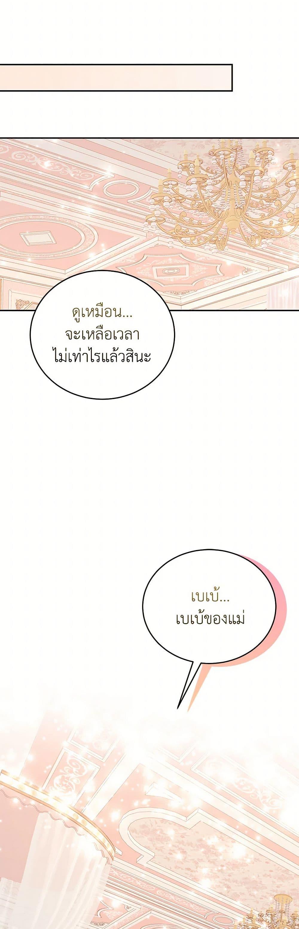 Saved by Crazy Stepfather! ตอนที่ 45 49