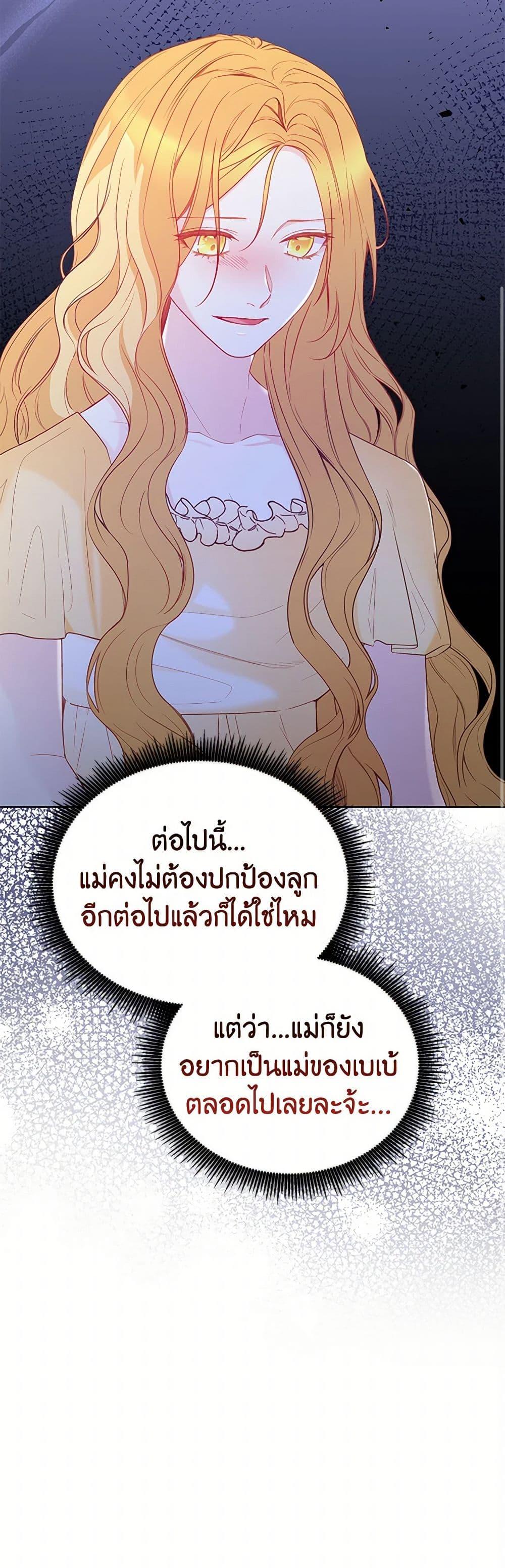 Saved by Crazy Stepfather! ตอนที่ 45 51