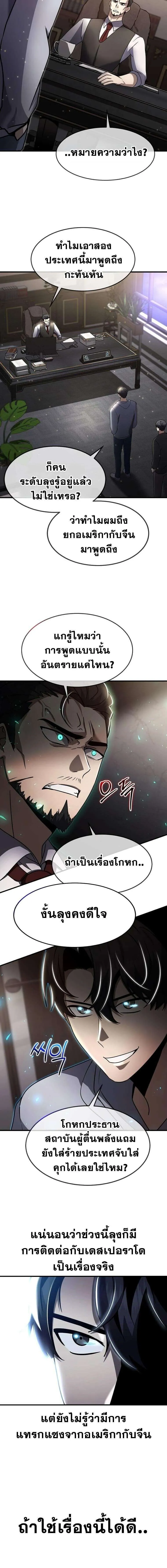 Regressed Genius Creates Mythic Items ตอนที่ 45 11