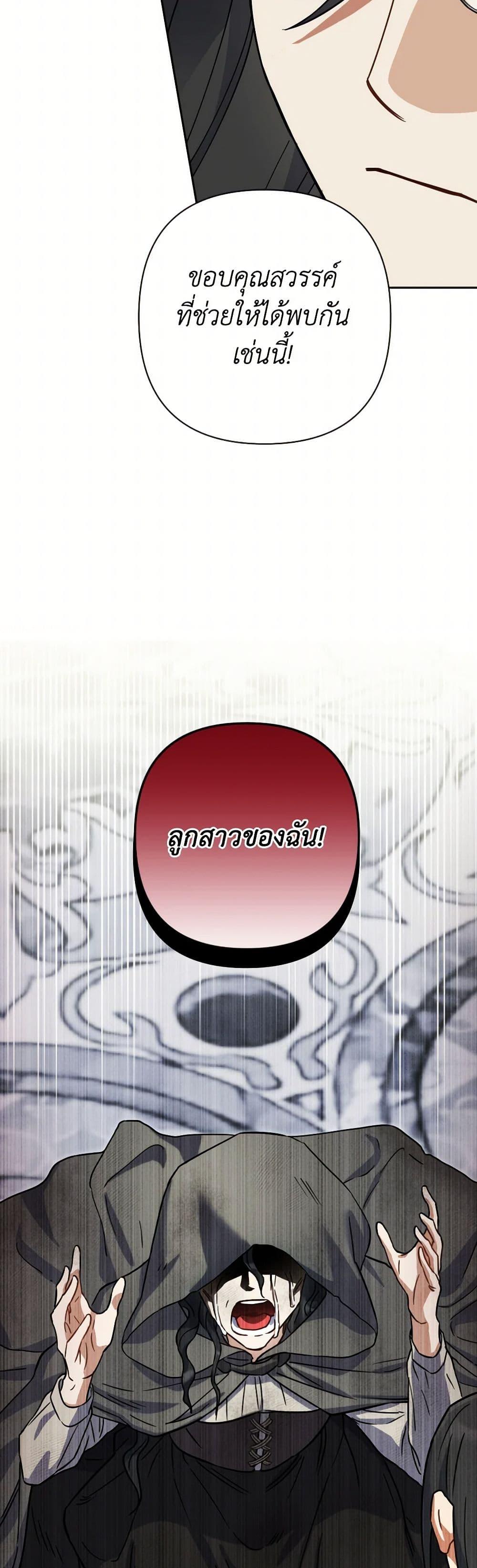 Prince, Why Are You Nice to Me ตอนที่ 41 3