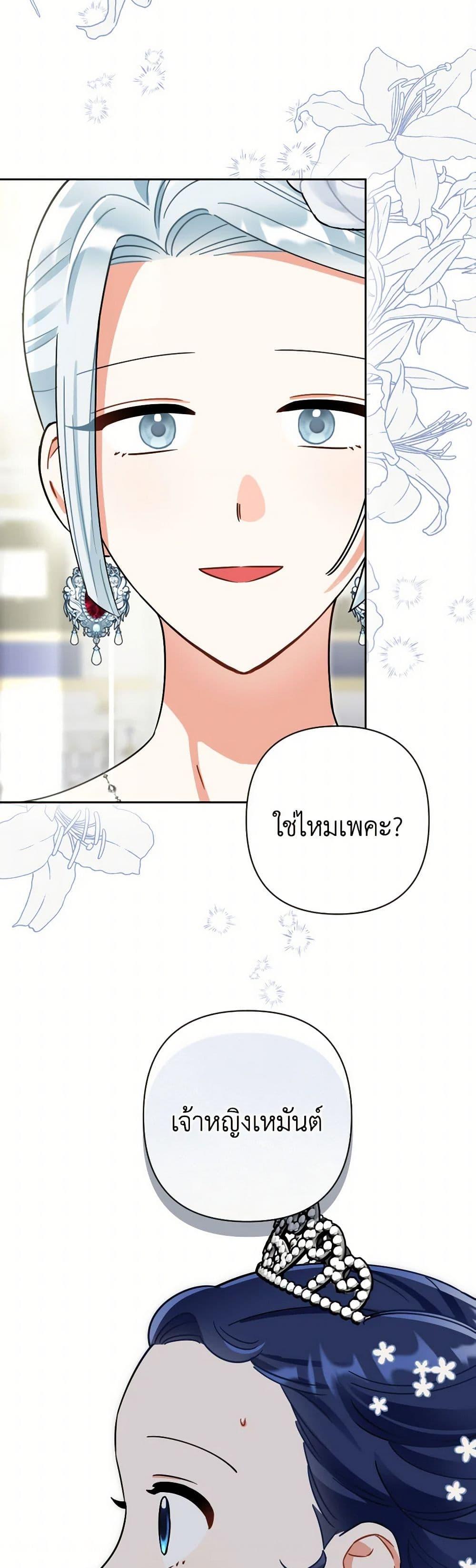 Prince, Why Are You Nice to Me ตอนที่ 41 9