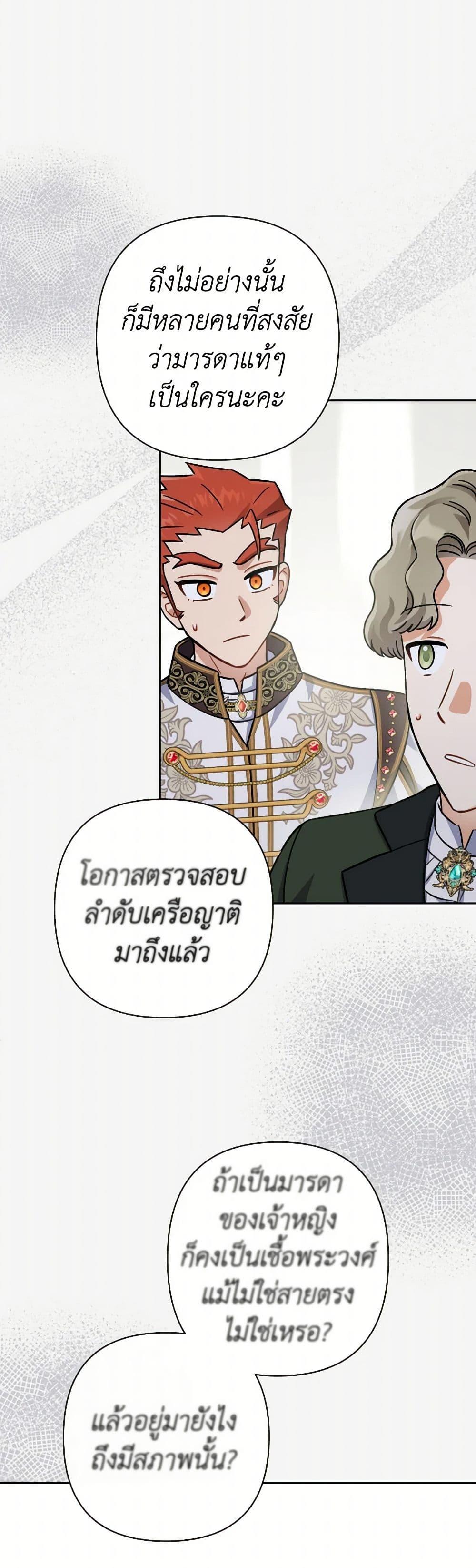 Prince, Why Are You Nice to Me ตอนที่ 41 13