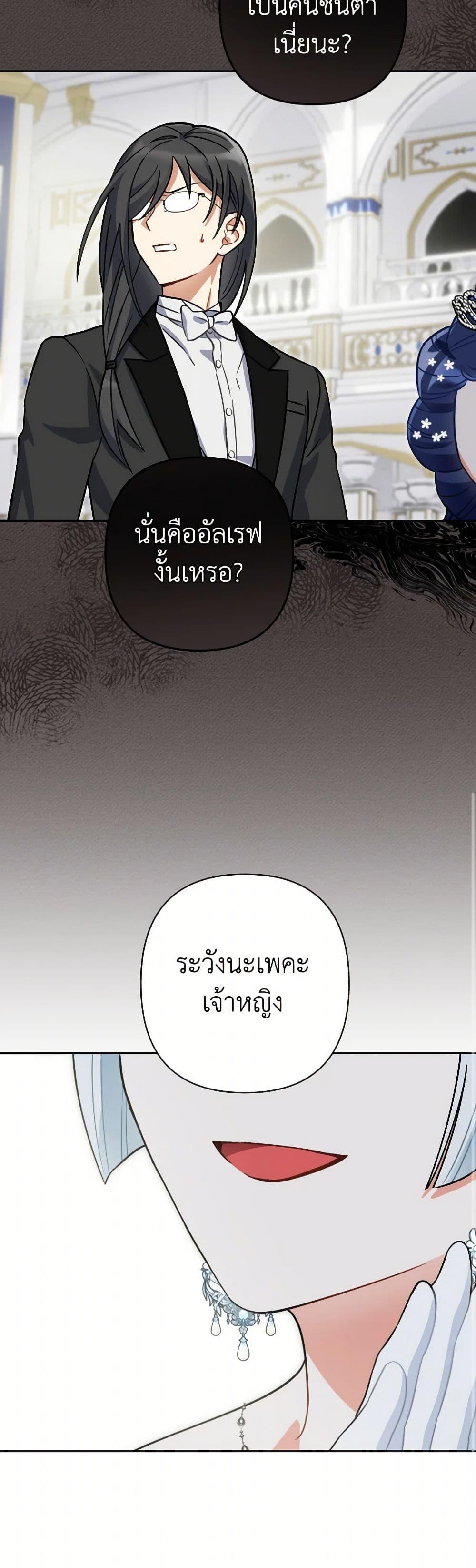 Prince, Why Are You Nice to Me ตอนที่ 41 21