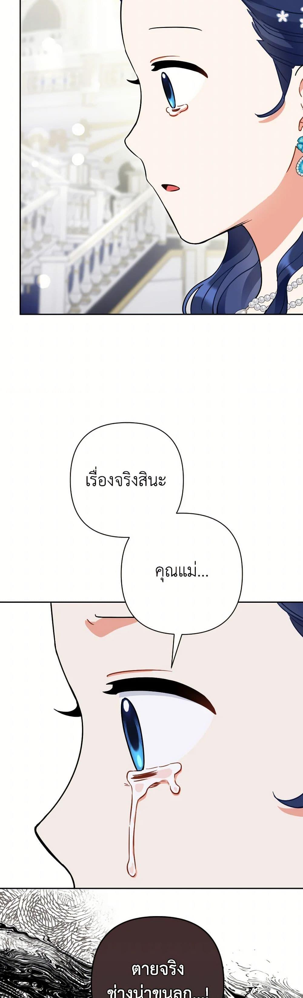 Prince, Why Are You Nice to Me ตอนที่ 41 19