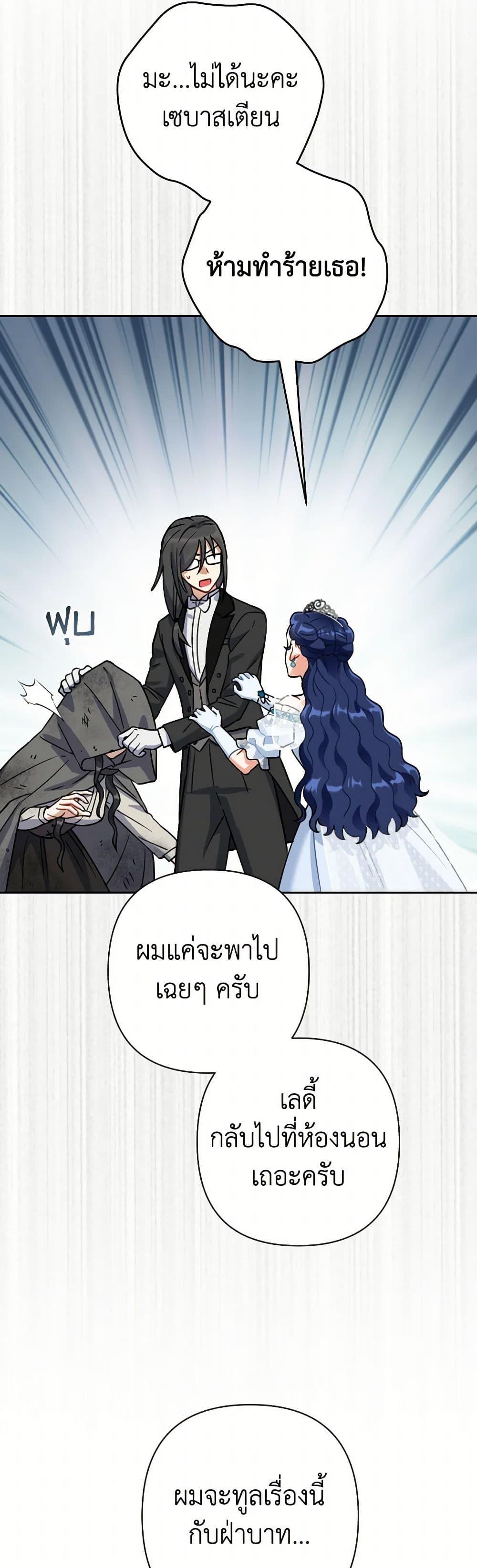 Prince, Why Are You Nice to Me ตอนที่ 41 23