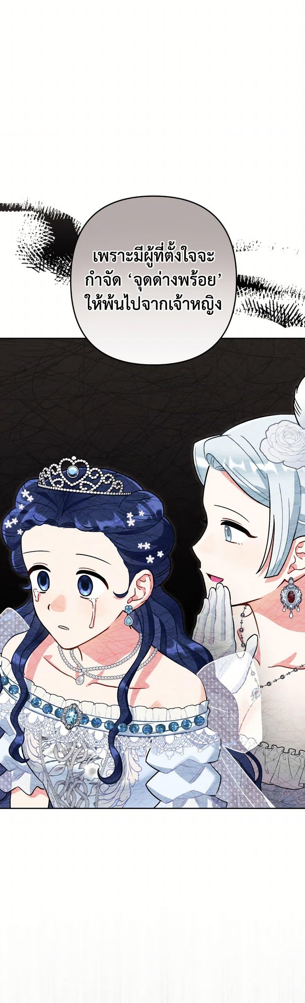 Prince, Why Are You Nice to Me ตอนที่ 41 22